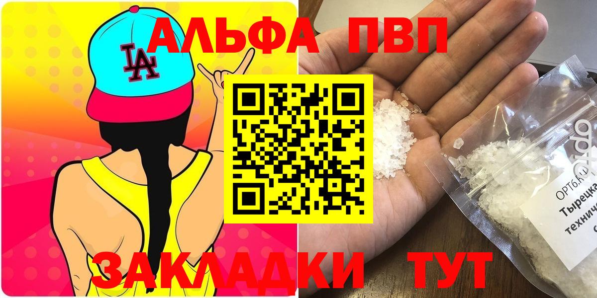 Alpha-PVP Crystall  Alpha PVP кристаллы  Alpha PVP мука  Вход с VPN  Петрозаводск 