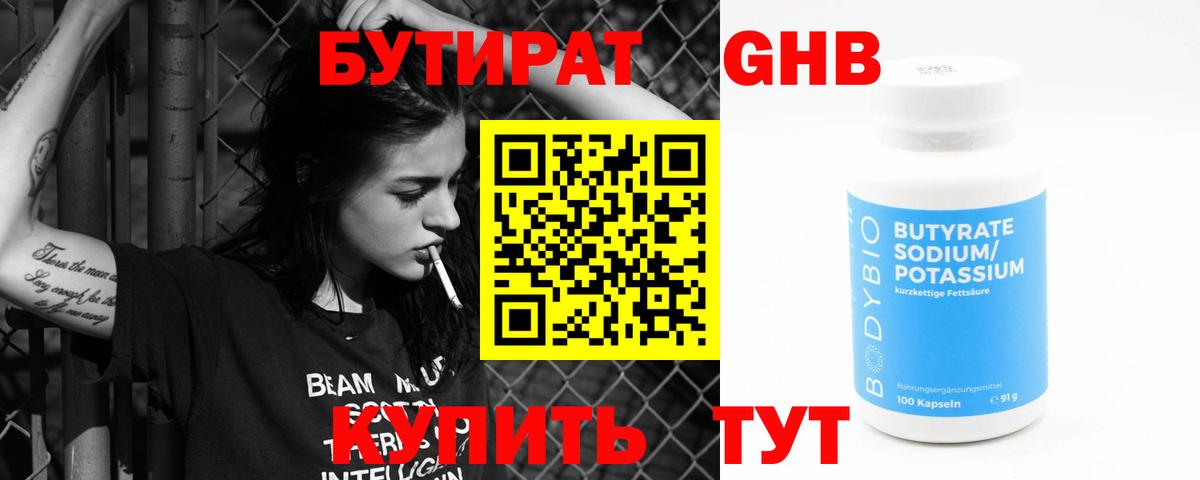 БУТИРАТ  Бутират Butirat  Вход с VPN  Петрозаводск 