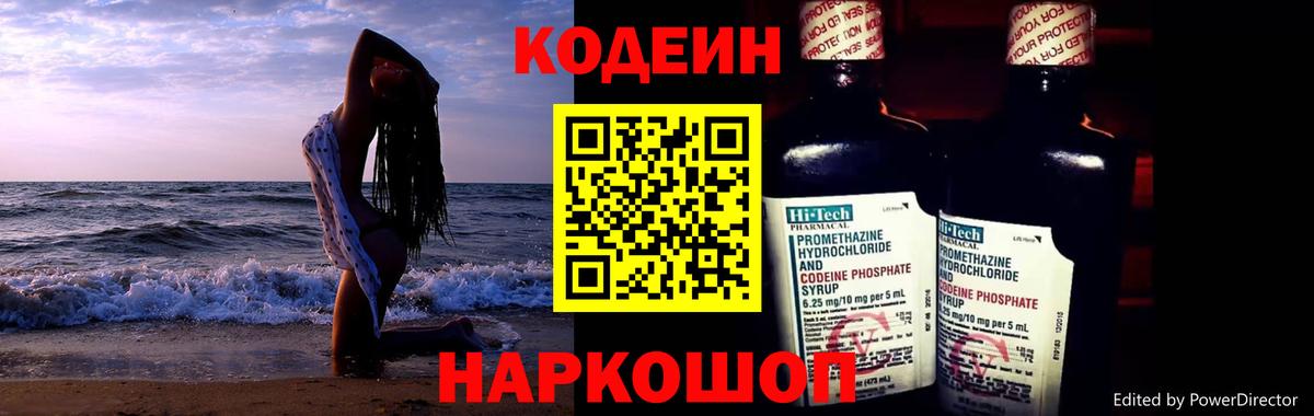 Кодеин Purple Drank  Кодеиновый сироп Lean напиток Lean (лин)  Вход с VPN  Петрозаводск 